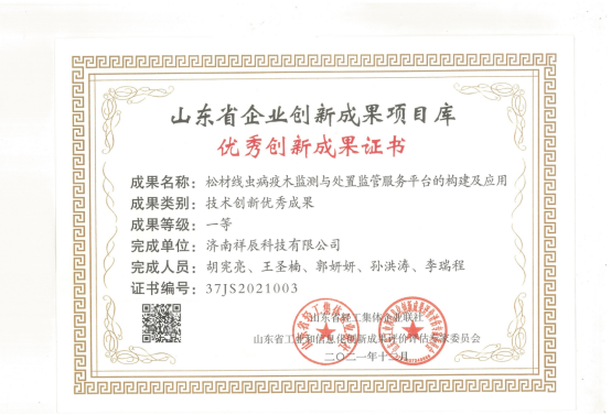 创新成果2.png