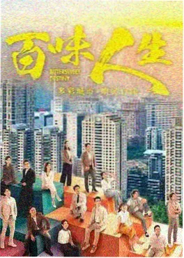 爱情公寓